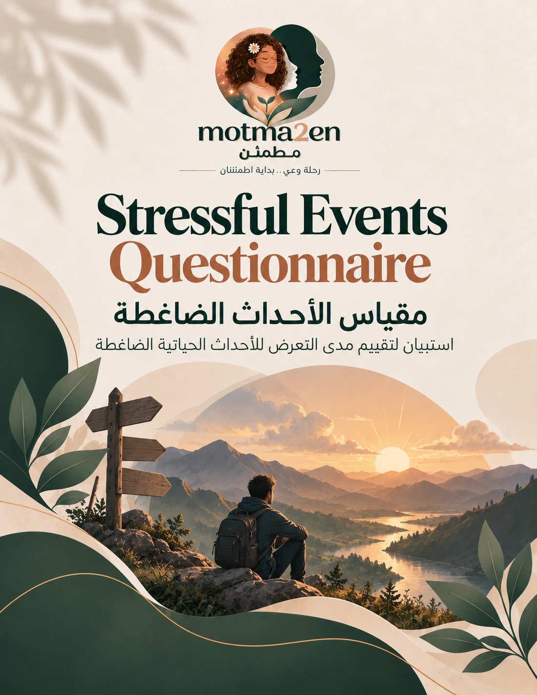 Stressful Events Questionnaire