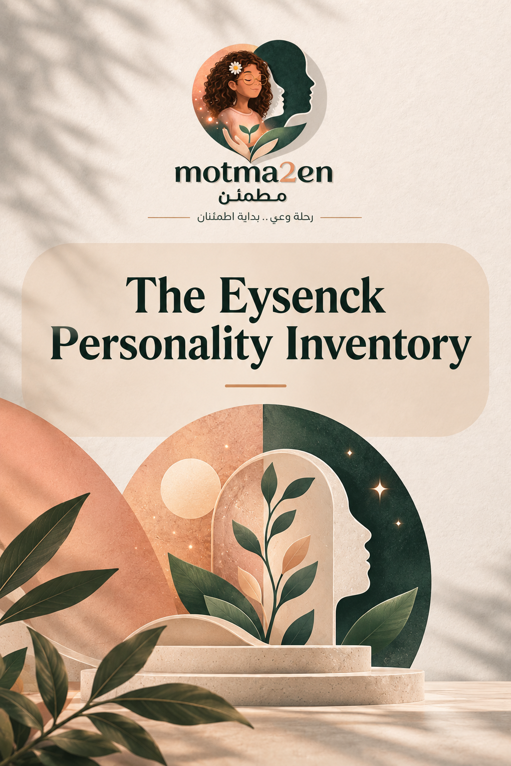The Eysenck Personality Inventory