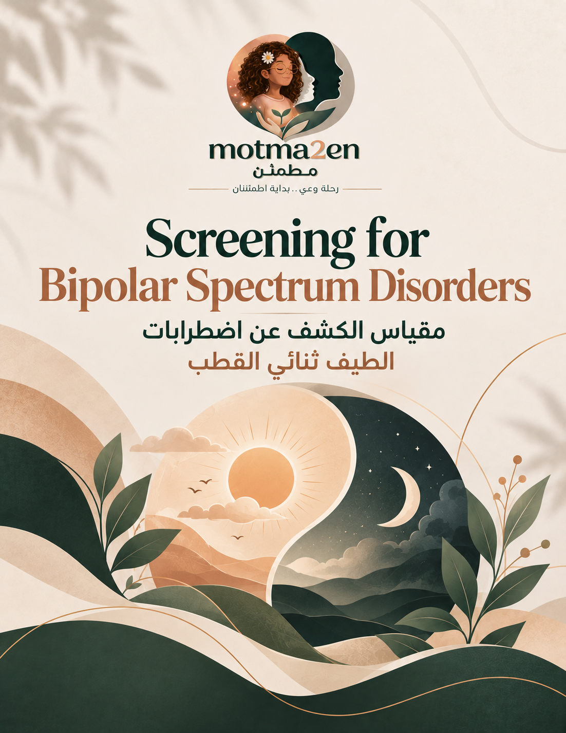 Screening for Bipolar Spectrum Disorders