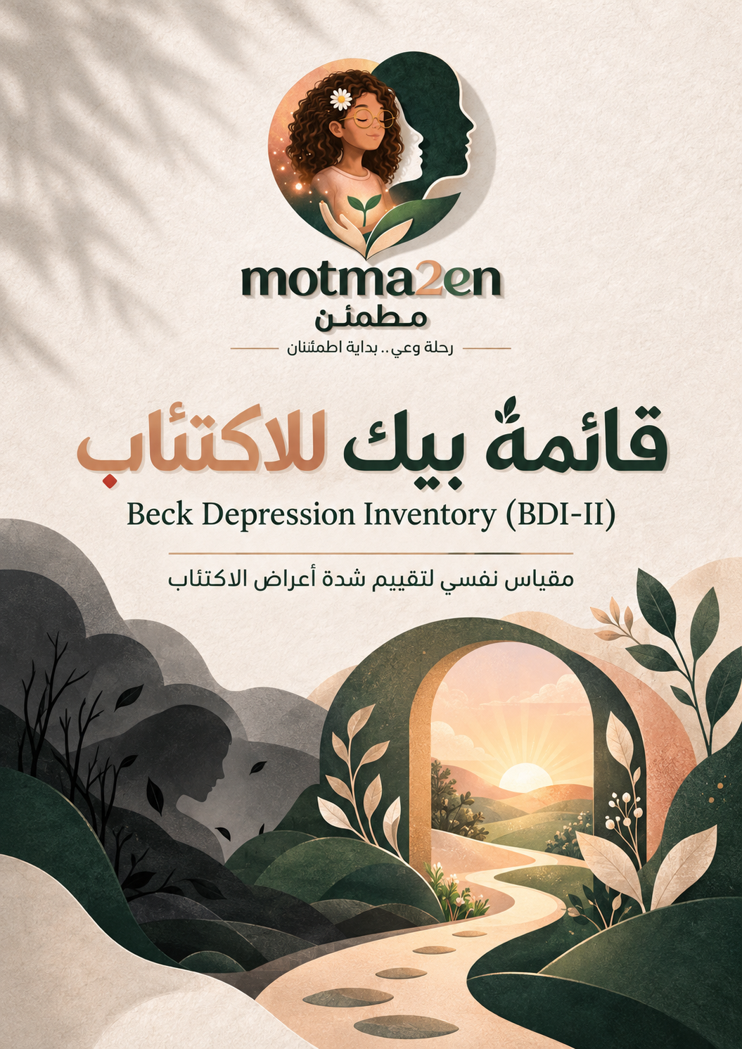 مقياس الاتجاه نحو الحياة